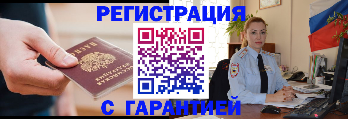 временная регистрация гарантия в Гулькевичах