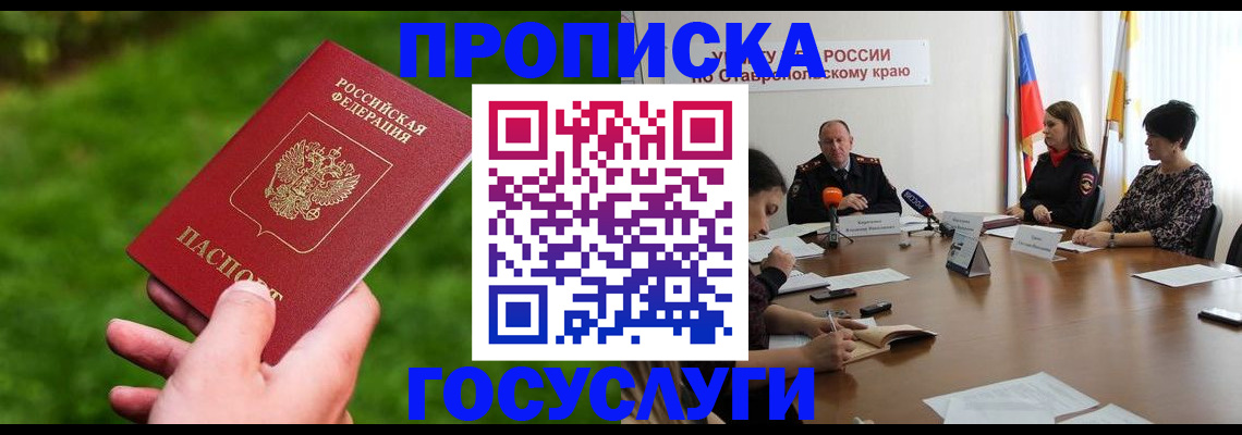 прописка для военкомата в Гулькевичах