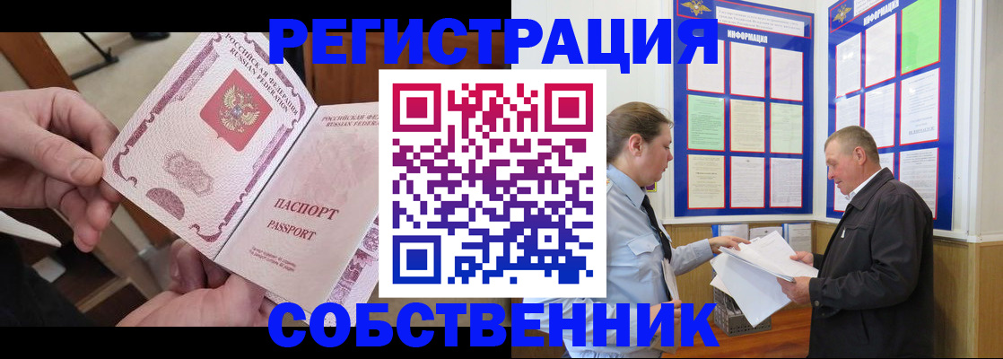 прописка от собственника в Гулькевичах